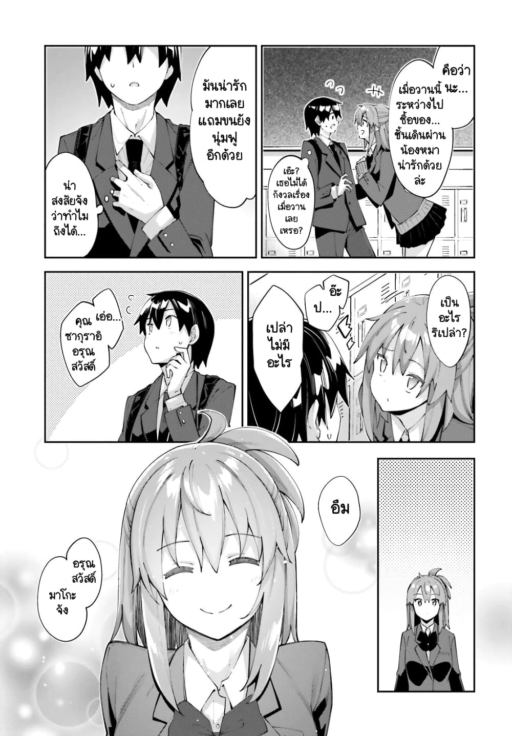 Sakurai-san wa Kidzuite Hoshii page 3
