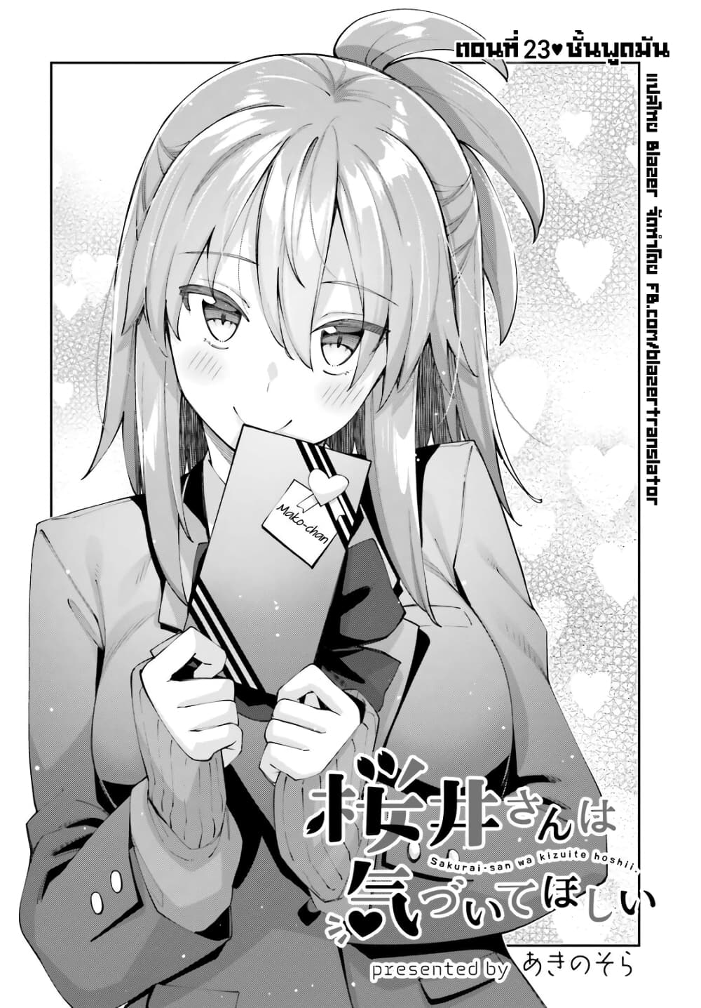 Sakurai-san wa Kidzuite Hoshii page 4