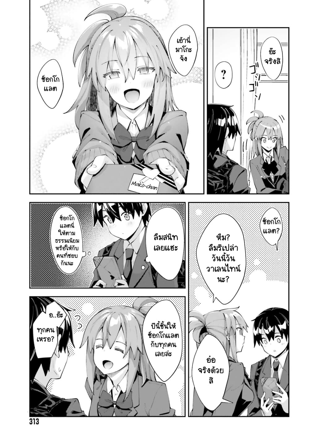 Sakurai-san wa Kidzuite Hoshii page 5
