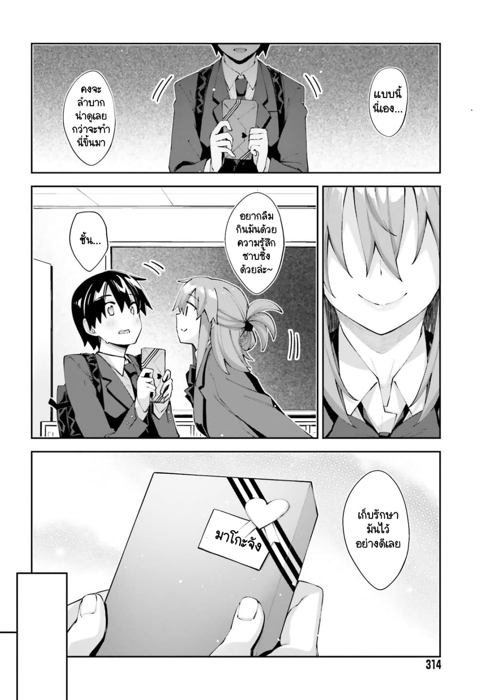 Sakurai-san wa Kidzuite Hoshii page 6
