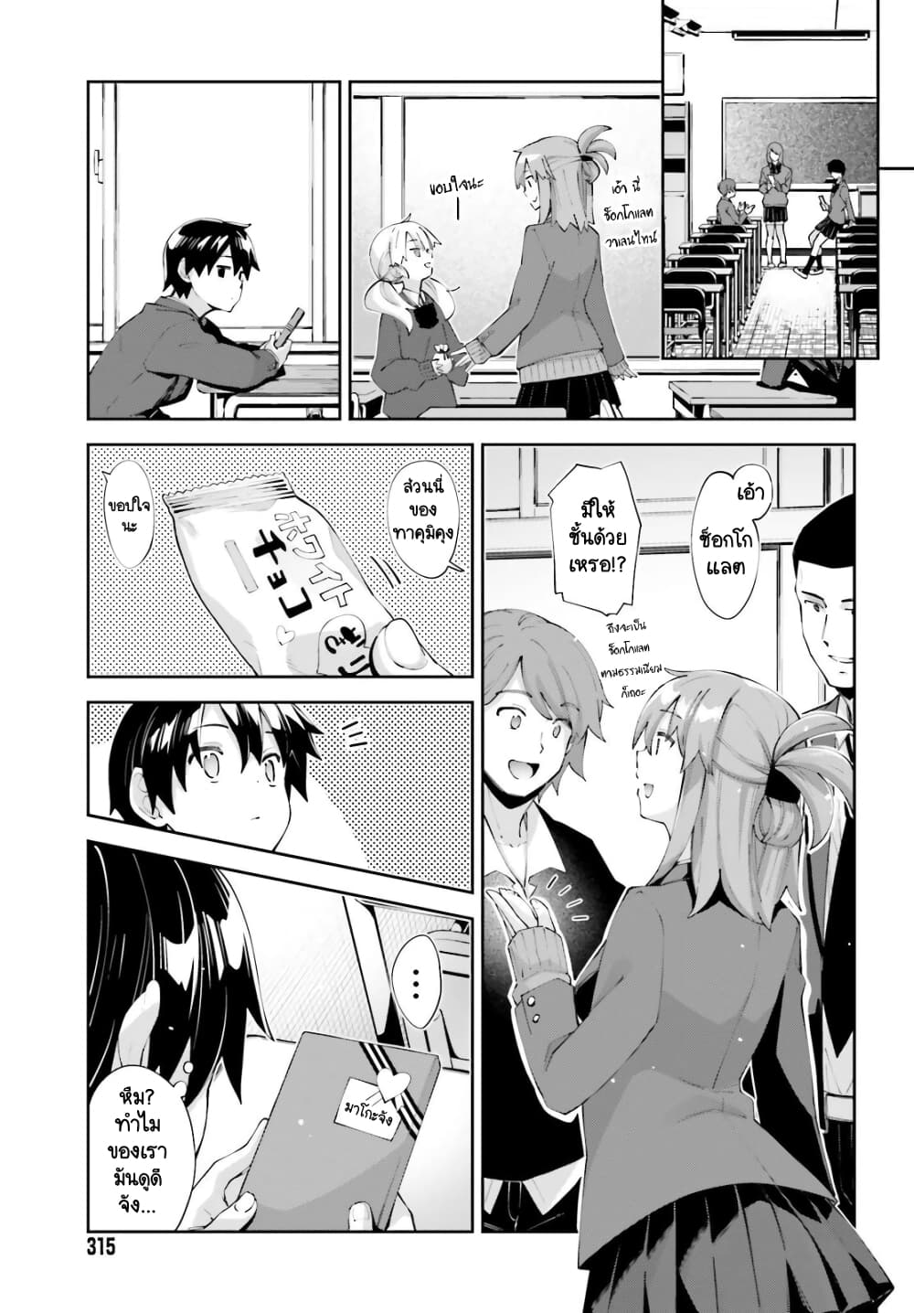 Sakurai-san wa Kidzuite Hoshii page 7