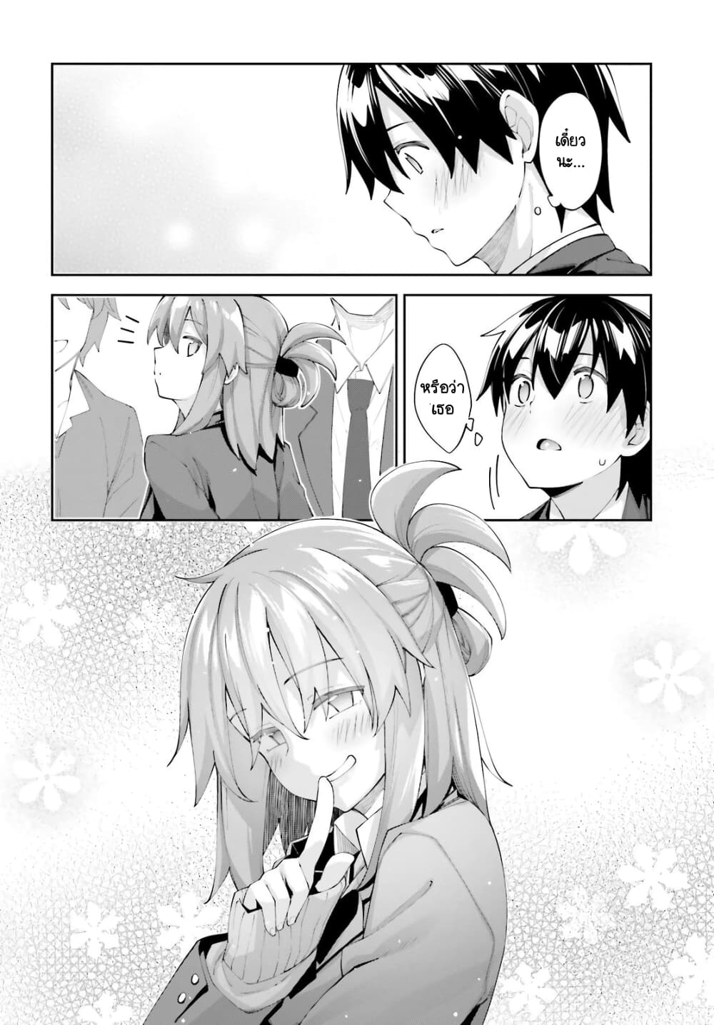 Sakurai-san wa Kidzuite Hoshii page 8
