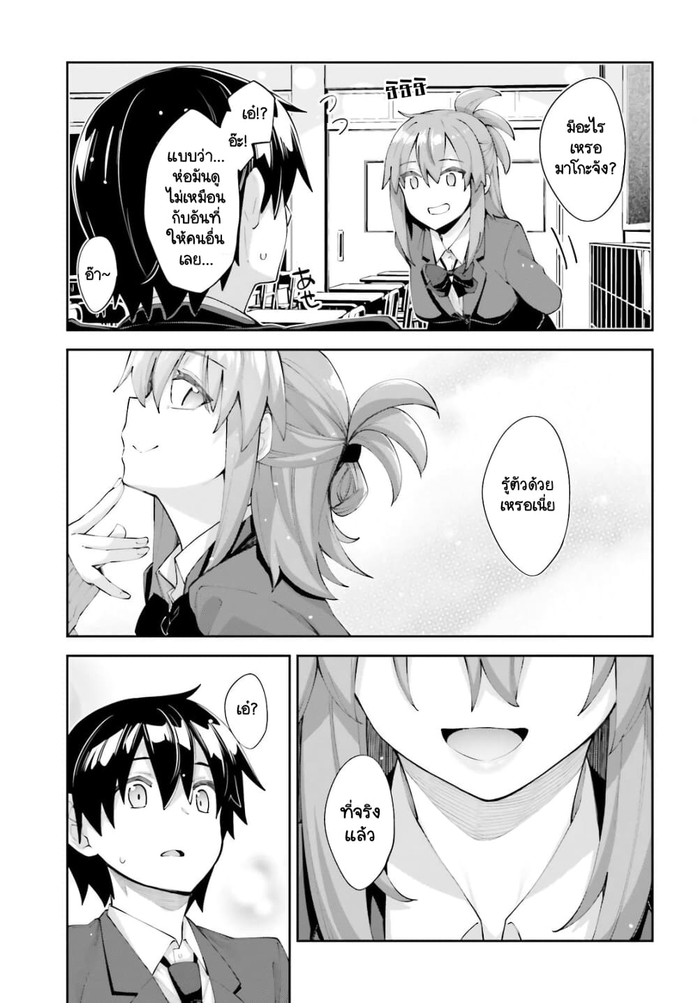 Sakurai-san wa Kidzuite Hoshii page 9