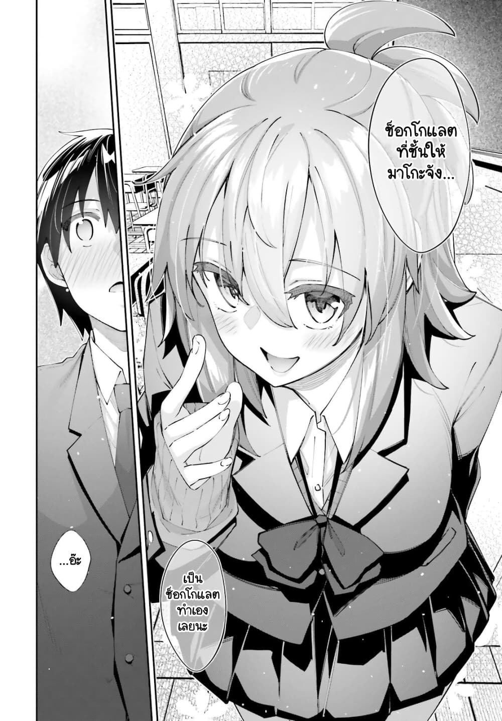 Sakurai-san wa Kidzuite Hoshii page 10