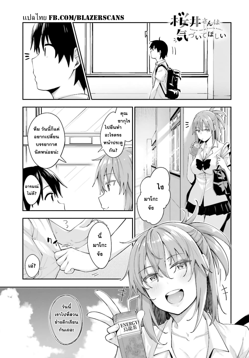 Sakurai-san wa Kidzuite Hoshii page 1