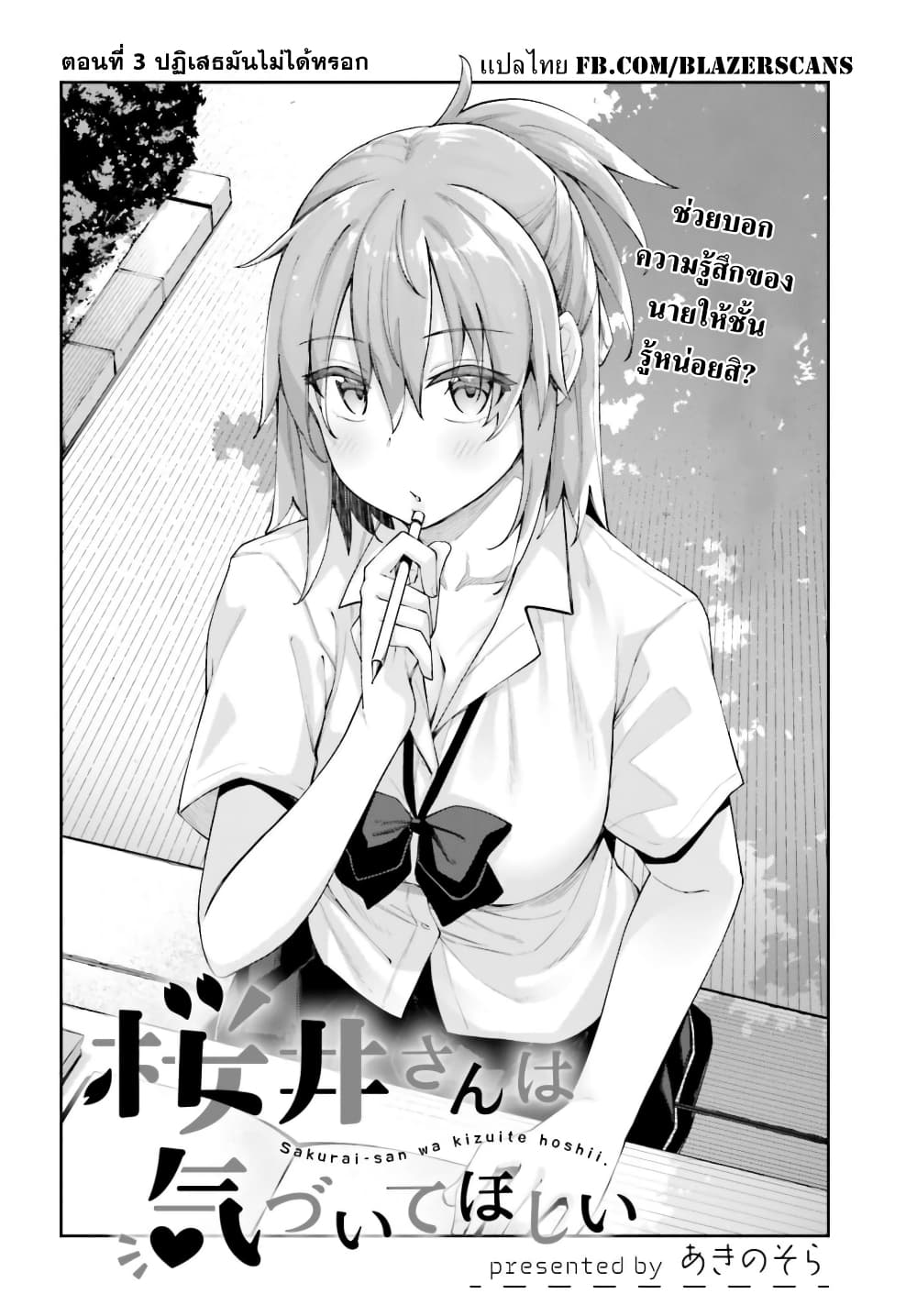 Sakurai-san wa Kidzuite Hoshii page 2