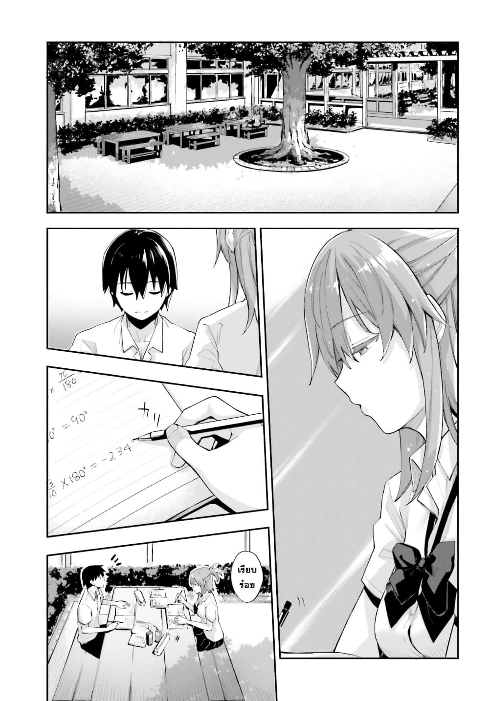 Sakurai-san wa Kidzuite Hoshii page 3