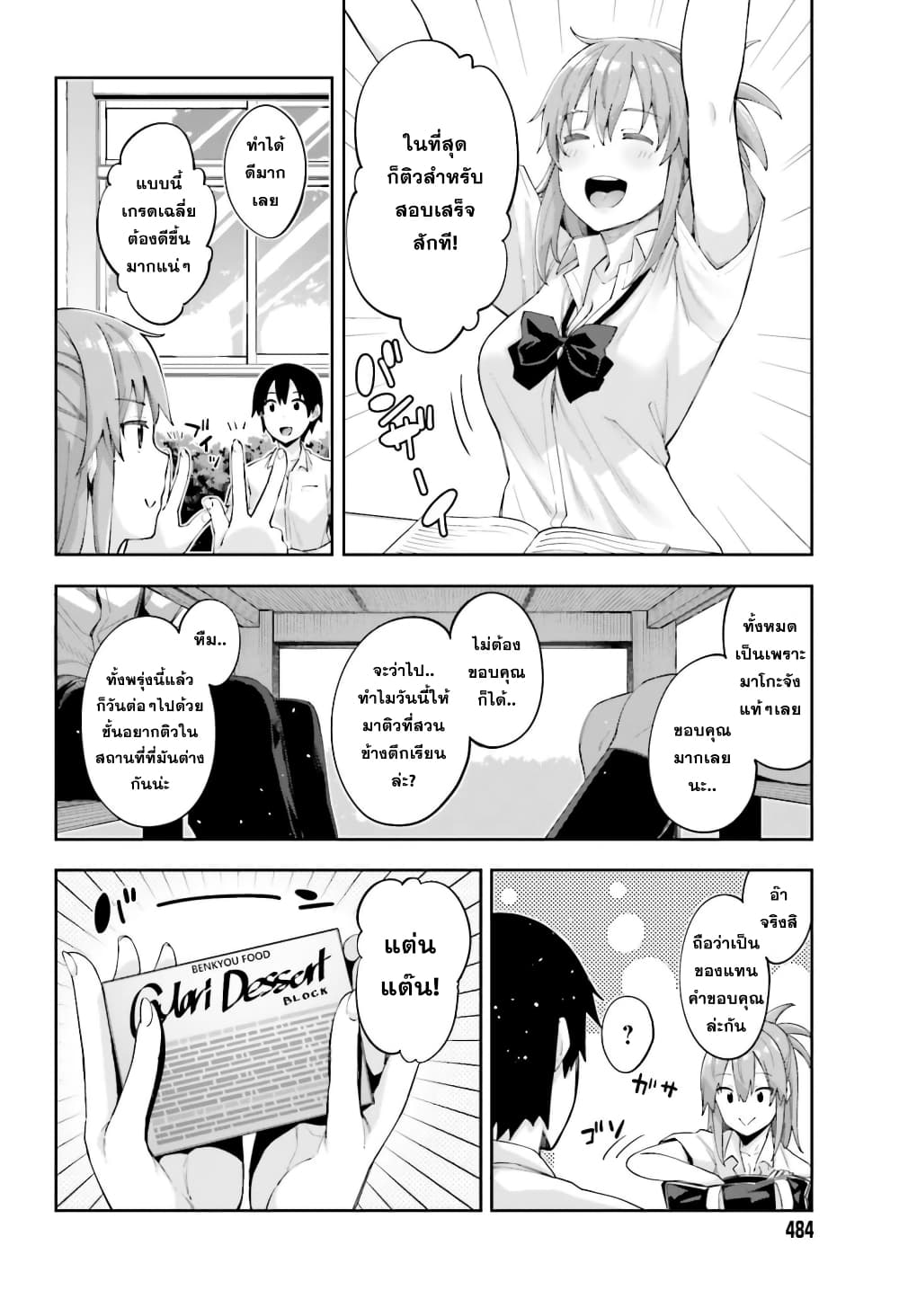 Sakurai-san wa Kidzuite Hoshii page 4