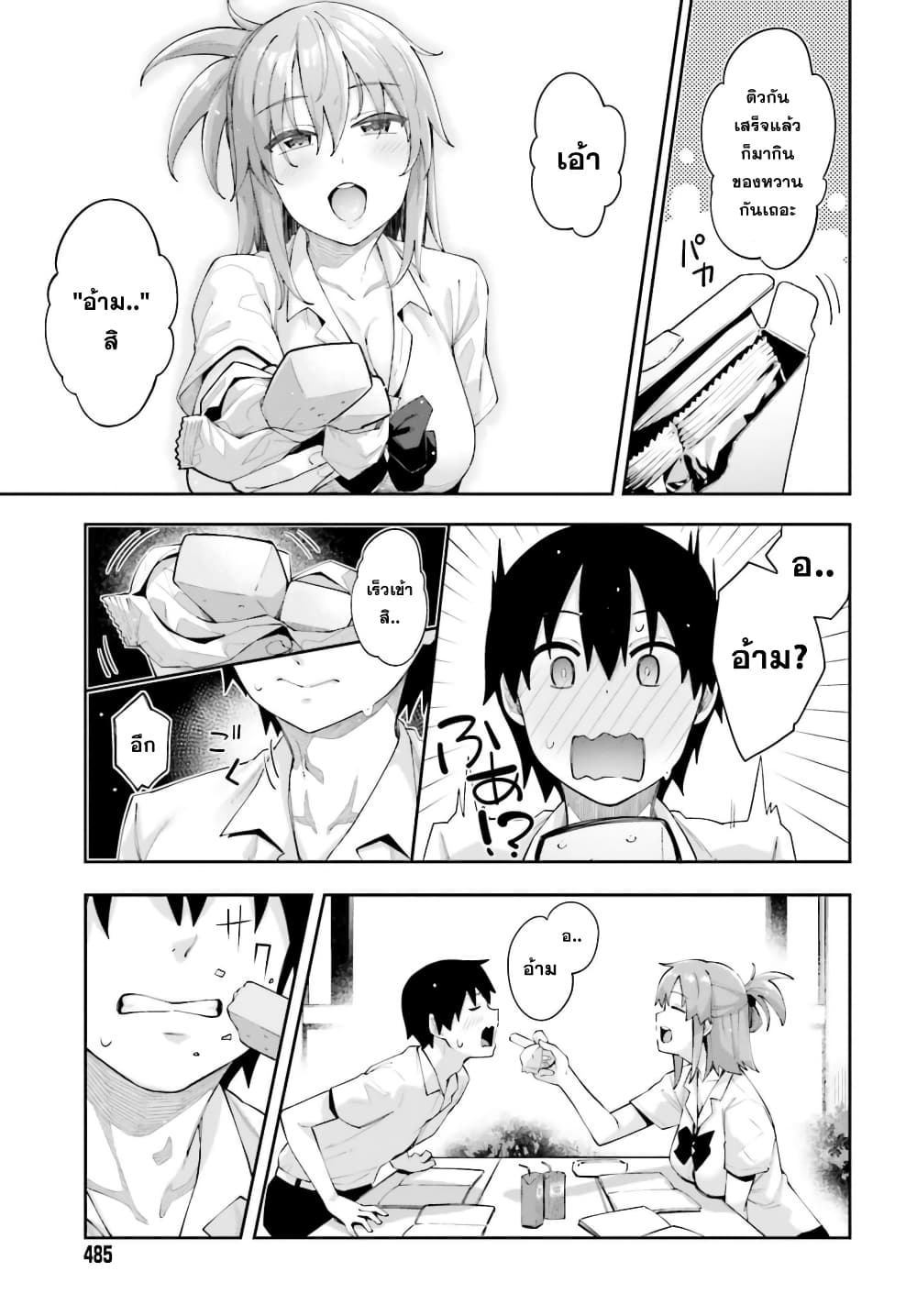 Sakurai-san wa Kidzuite Hoshii page 5