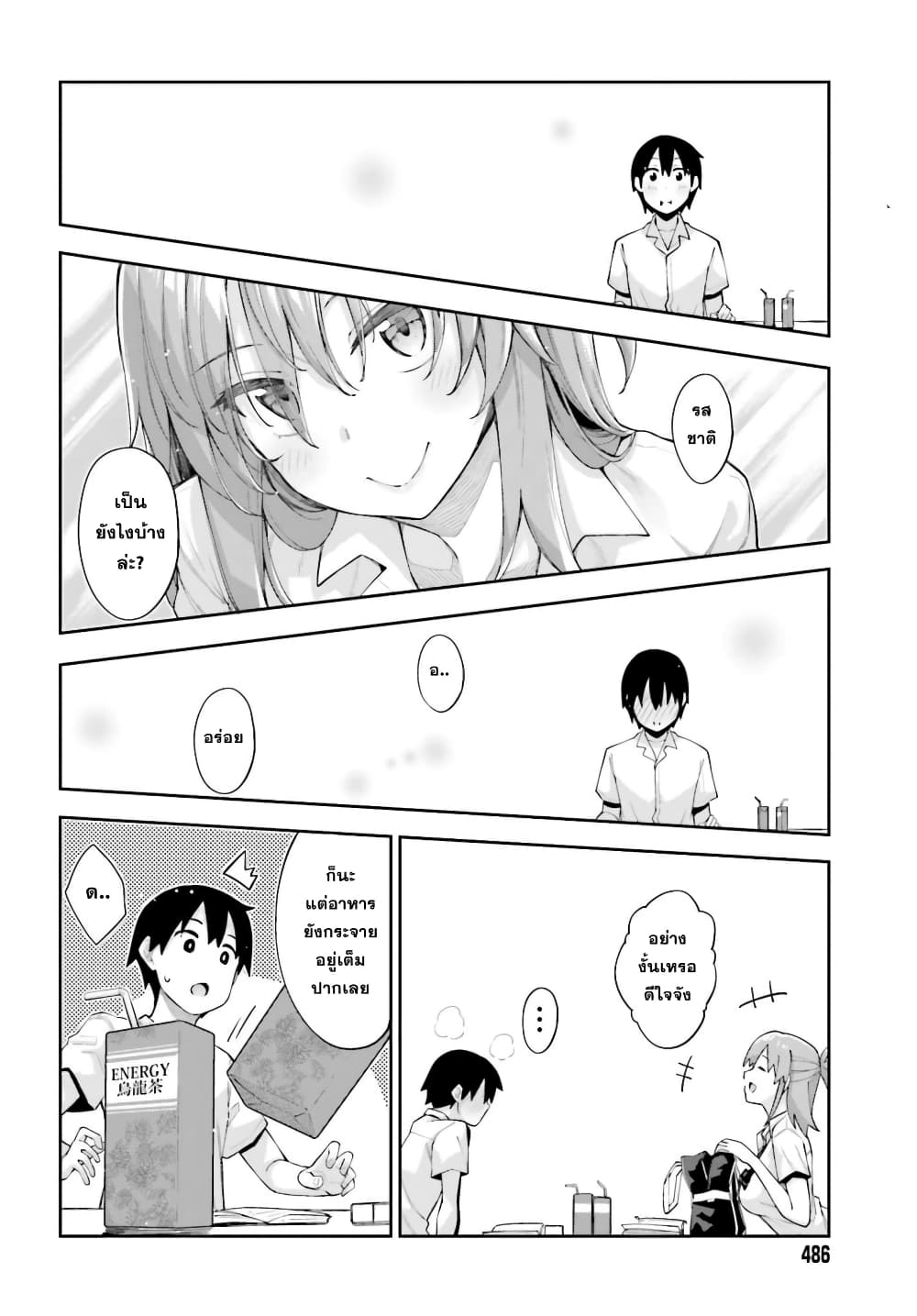 Sakurai-san wa Kidzuite Hoshii page 6