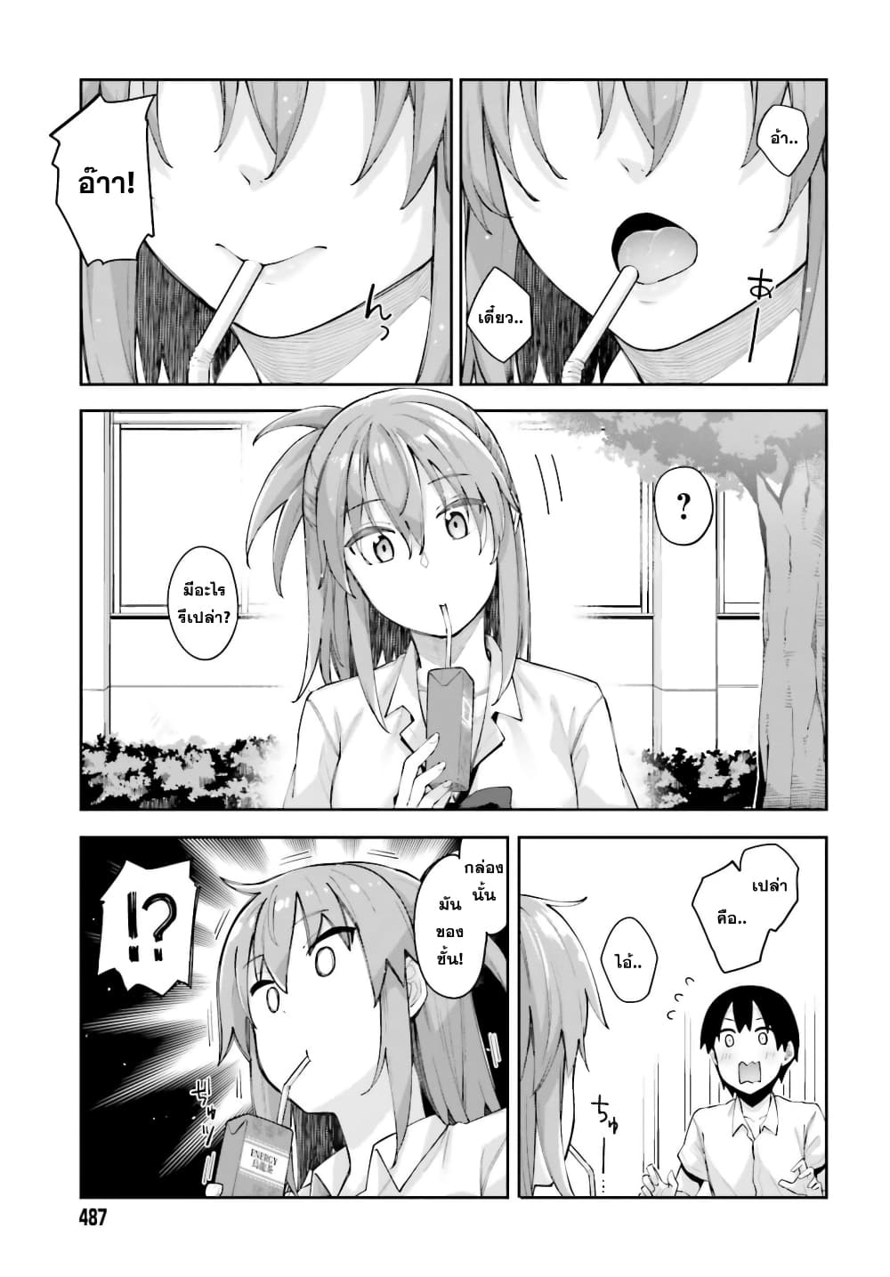 Sakurai-san wa Kidzuite Hoshii page 7