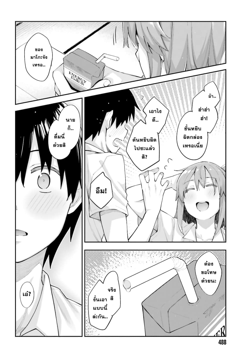 Sakurai-san wa Kidzuite Hoshii page 8