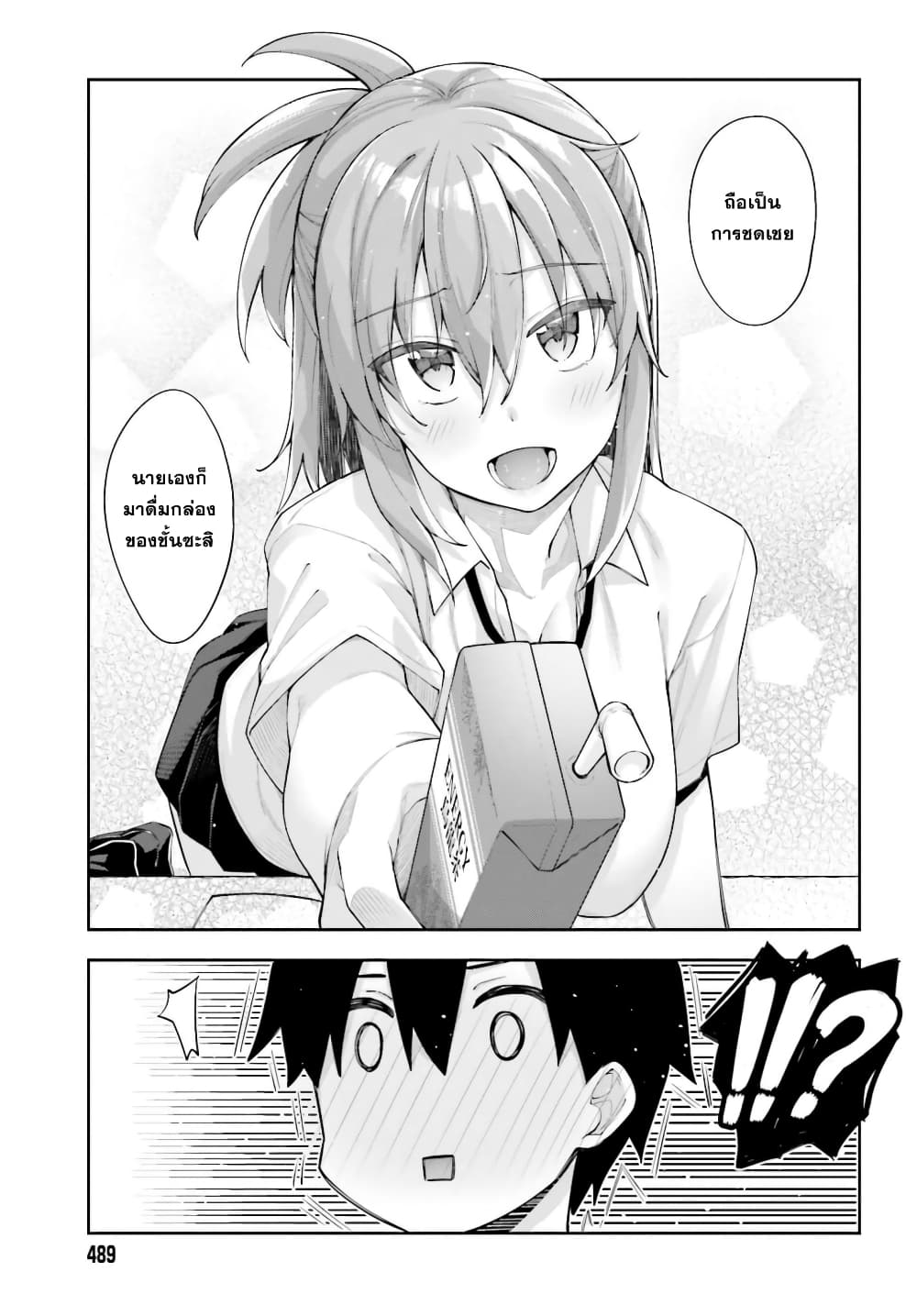 Sakurai-san wa Kidzuite Hoshii page 9