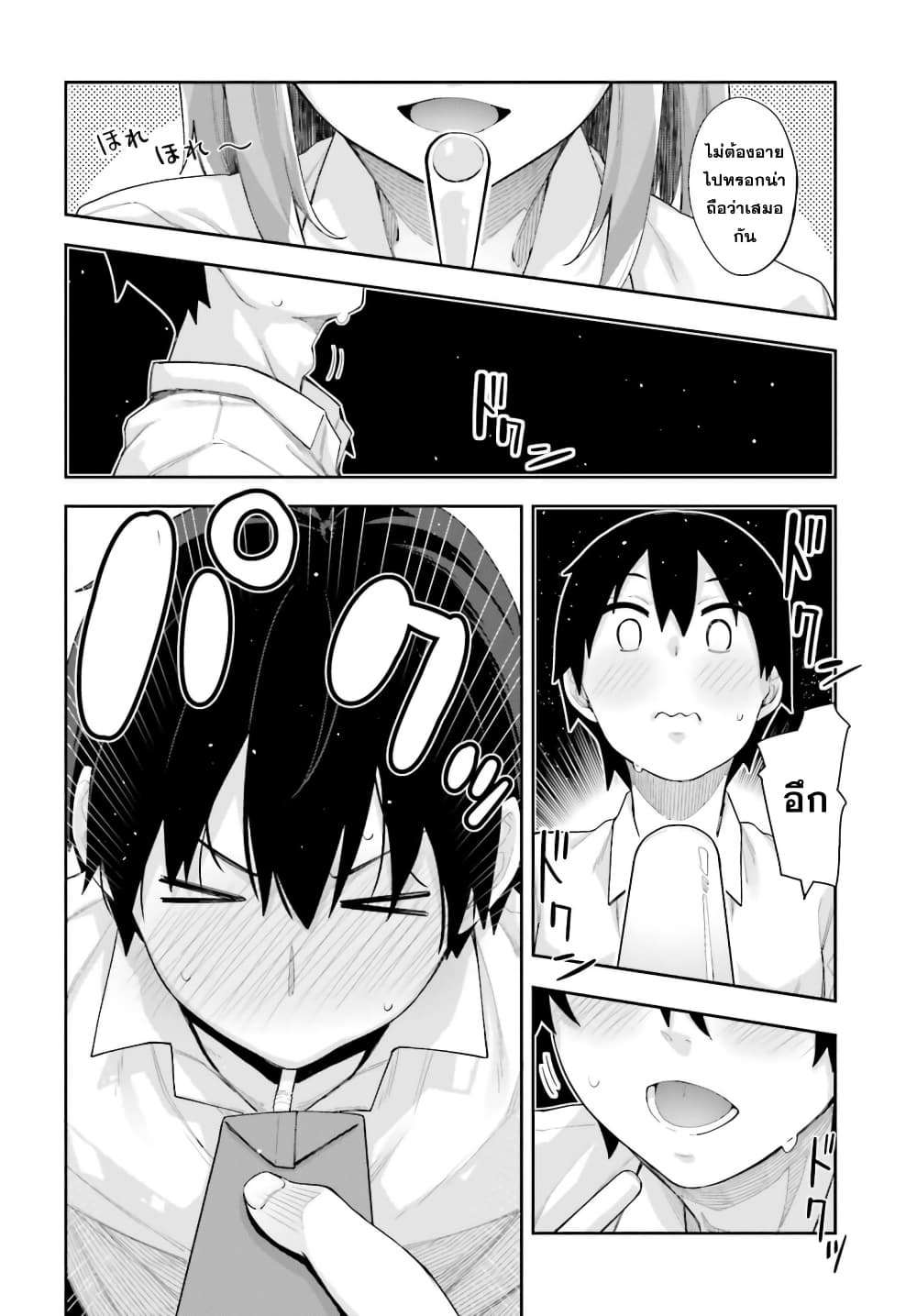 Sakurai-san wa Kidzuite Hoshii page 10