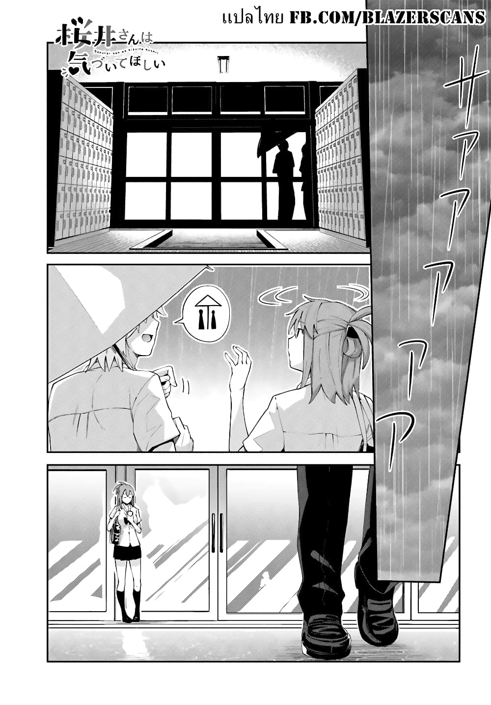 Sakurai-san wa Kidzuite Hoshii page 1