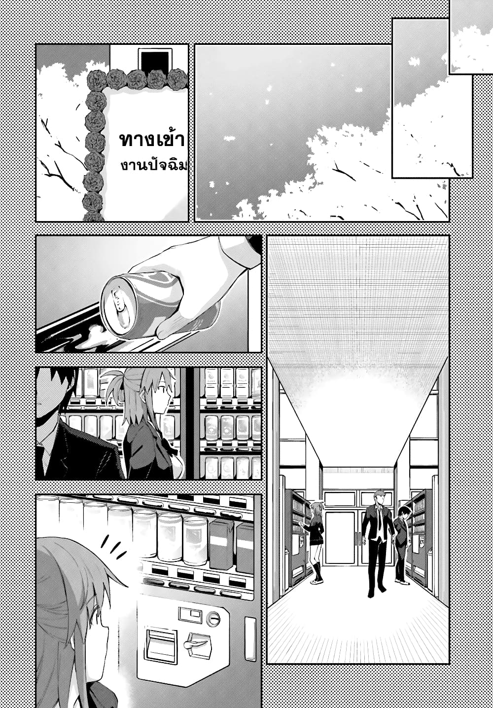 Sakurai-san wa Kidzuite Hoshii page 4