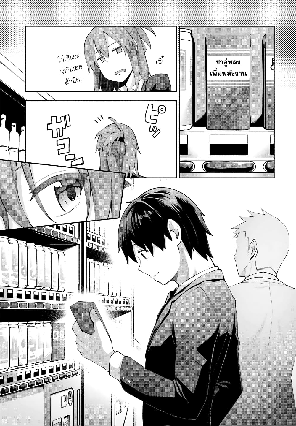 Sakurai-san wa Kidzuite Hoshii page 5