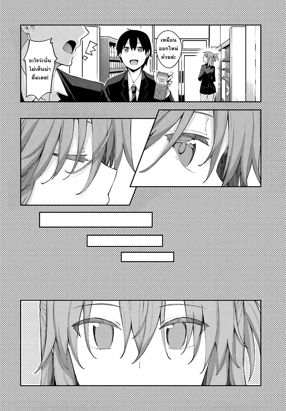 Sakurai-san wa Kidzuite Hoshii page 6