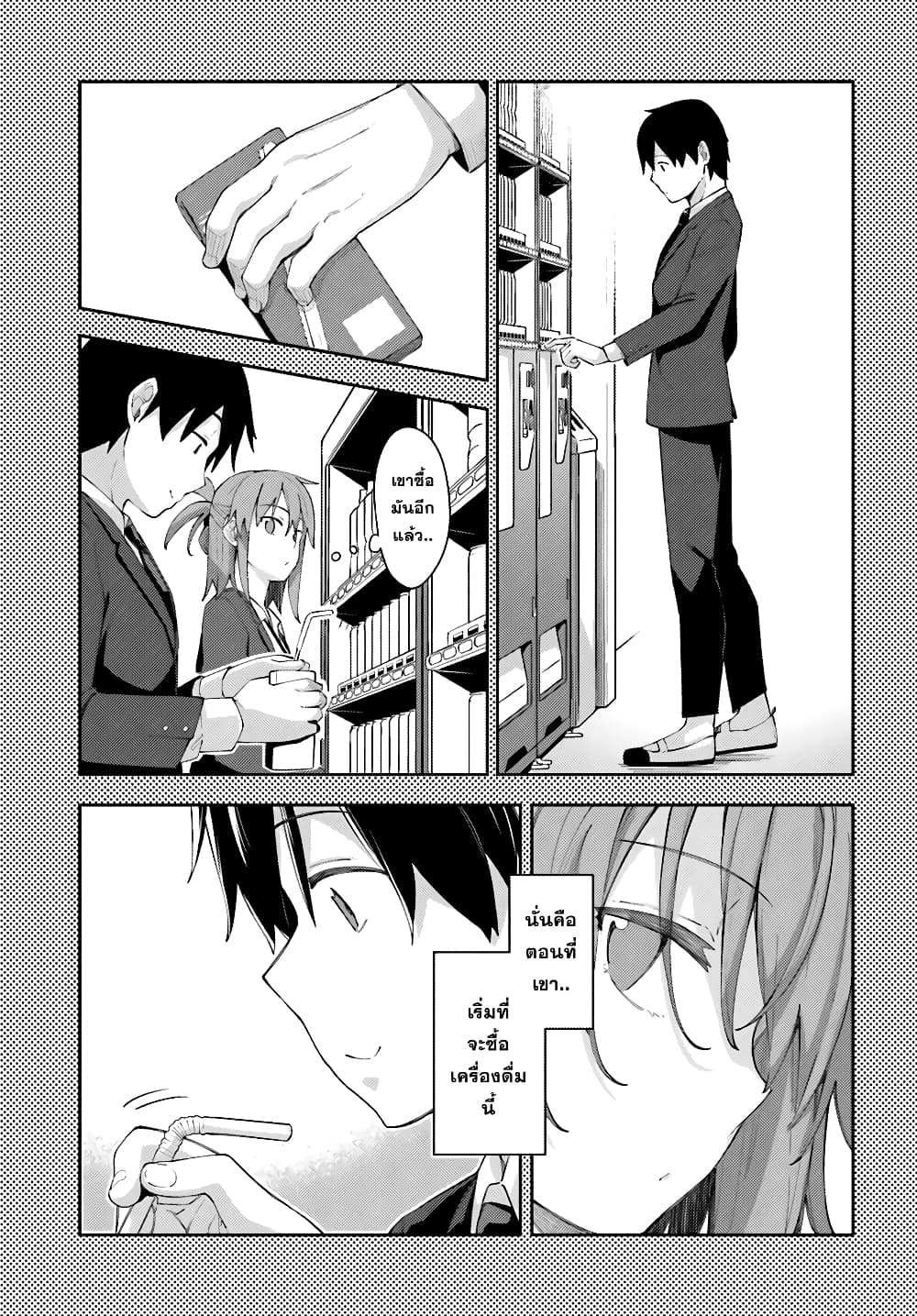 Sakurai-san wa Kidzuite Hoshii page 7