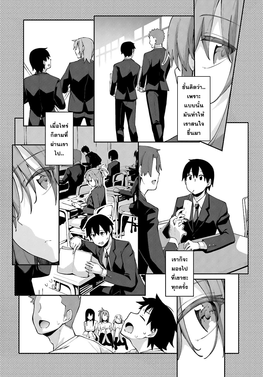 Sakurai-san wa Kidzuite Hoshii page 8