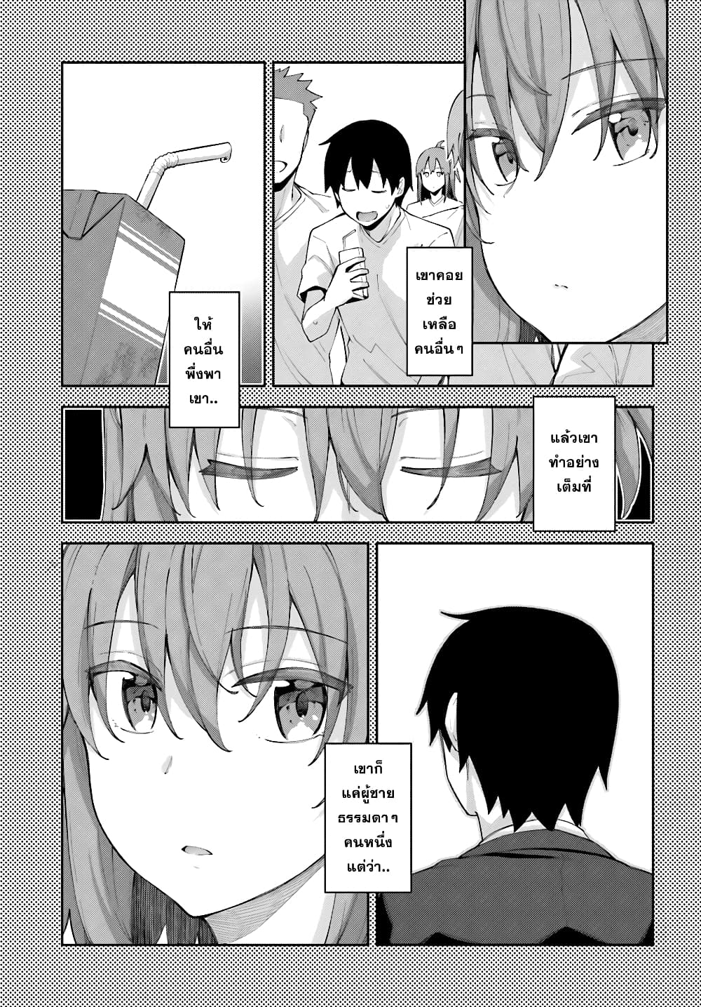 Sakurai-san wa Kidzuite Hoshii page 9