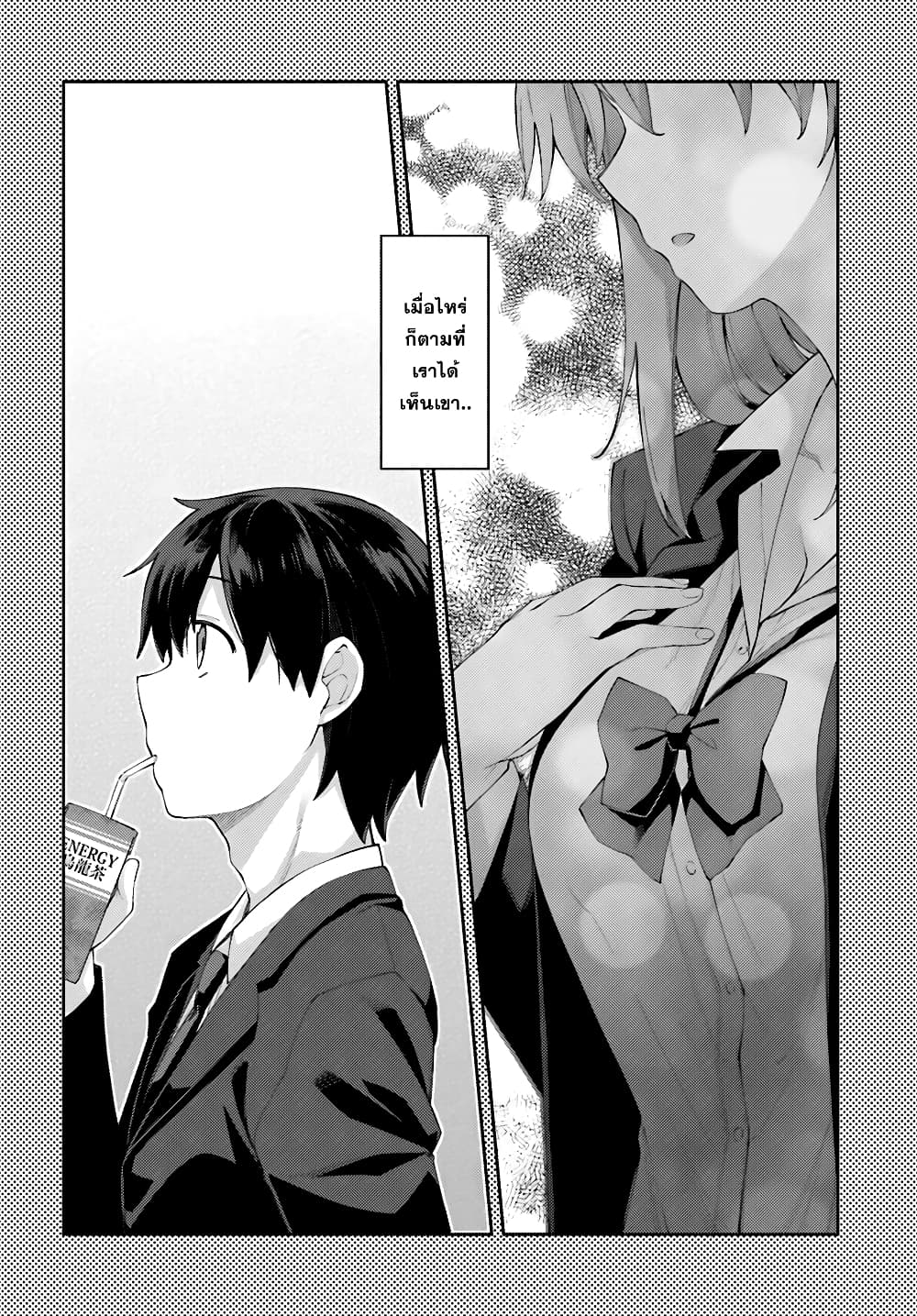 Sakurai-san wa Kidzuite Hoshii page 10