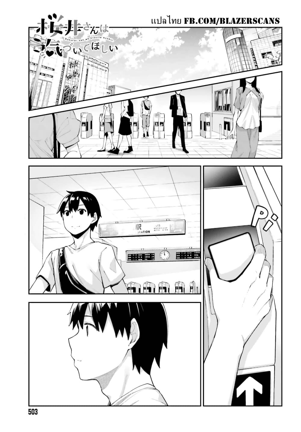 Sakurai-san wa Kidzuite Hoshii page 1