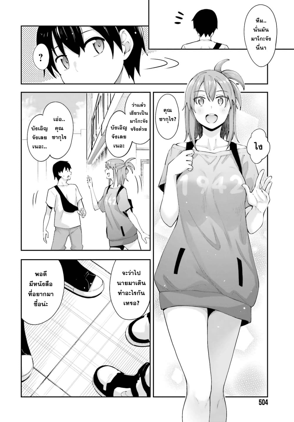 Sakurai-san wa Kidzuite Hoshii page 2