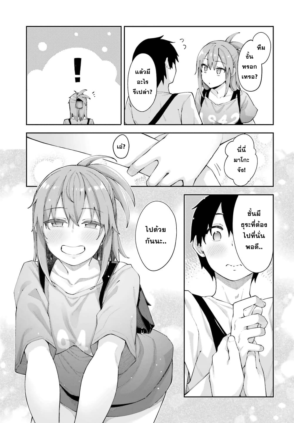 Sakurai-san wa Kidzuite Hoshii page 3