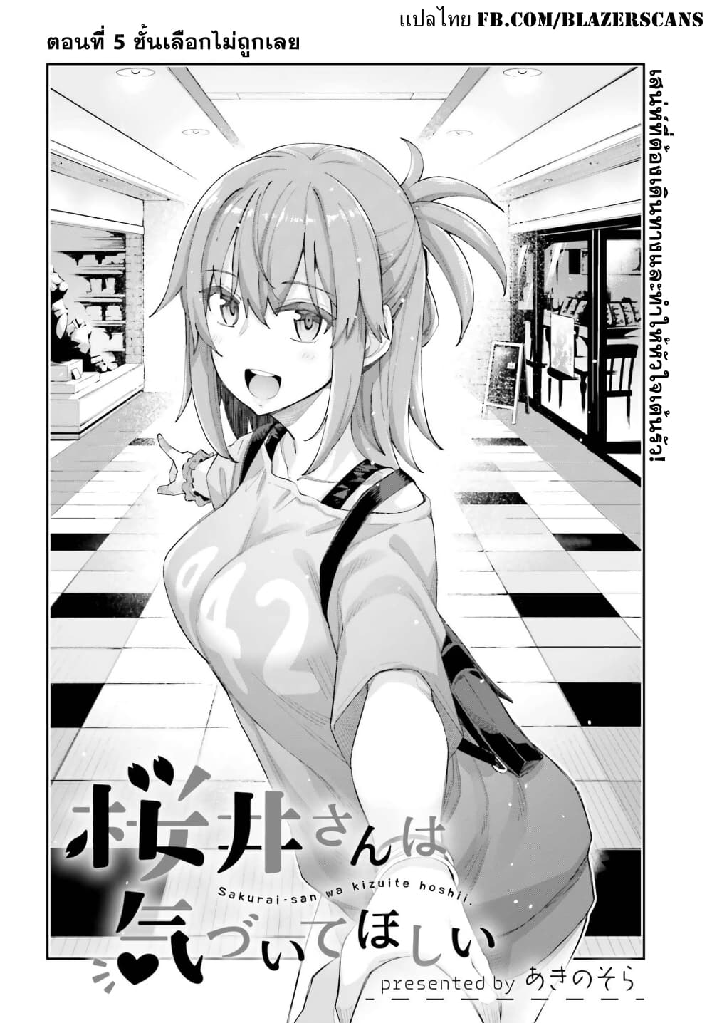Sakurai-san wa Kidzuite Hoshii page 4