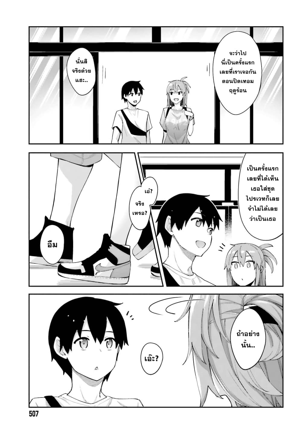 Sakurai-san wa Kidzuite Hoshii page 5