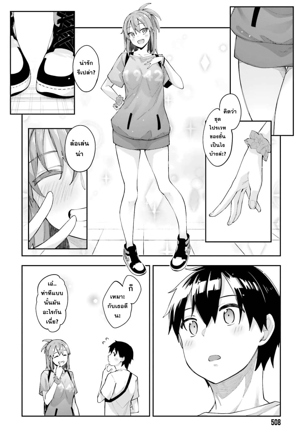 Sakurai-san wa Kidzuite Hoshii page 6