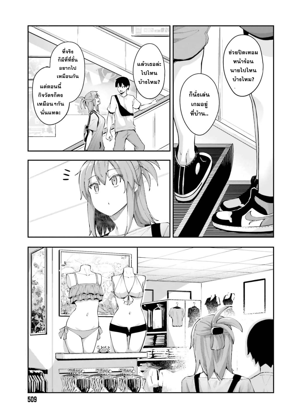 Sakurai-san wa Kidzuite Hoshii page 7