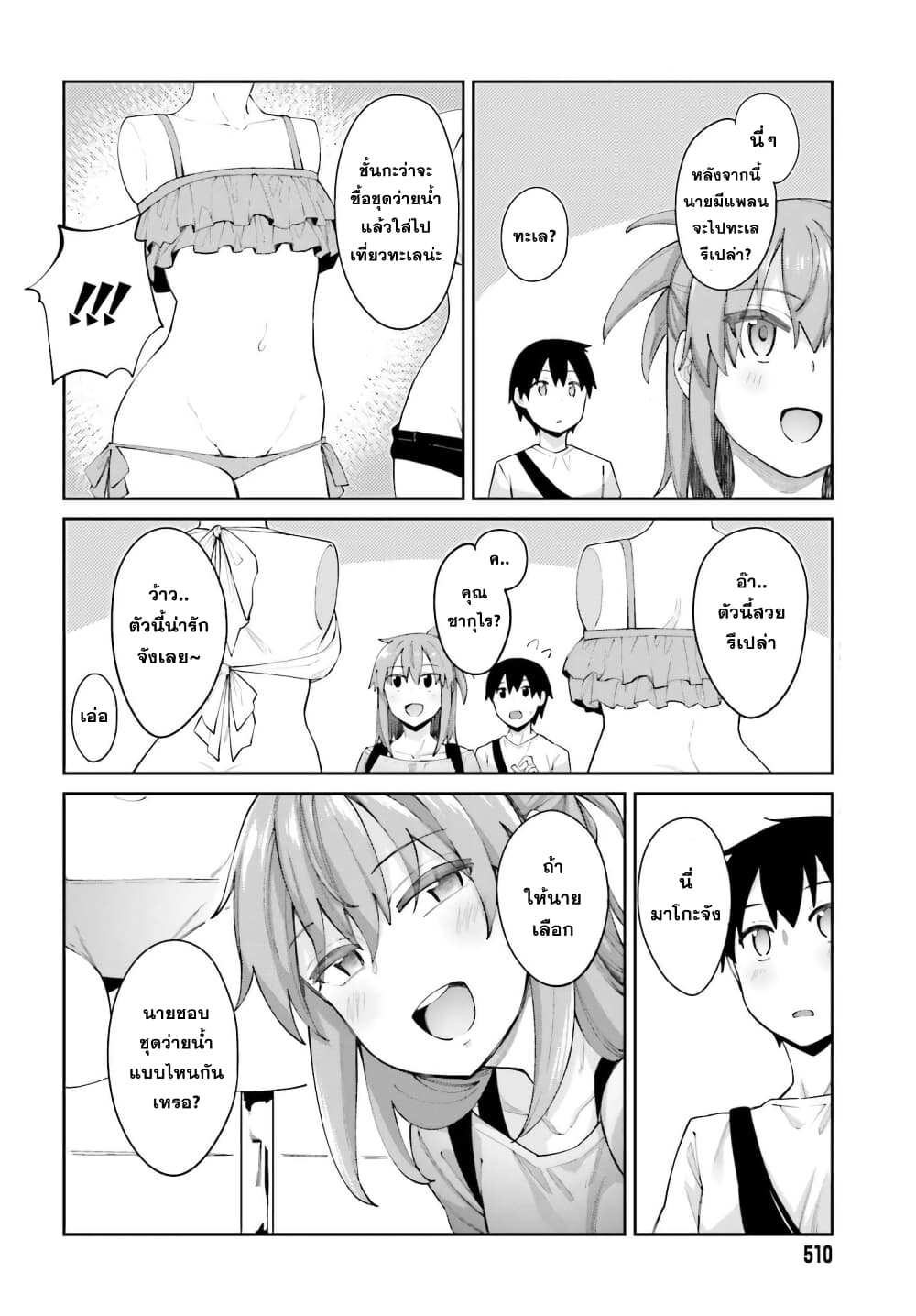 Sakurai-san wa Kidzuite Hoshii page 8