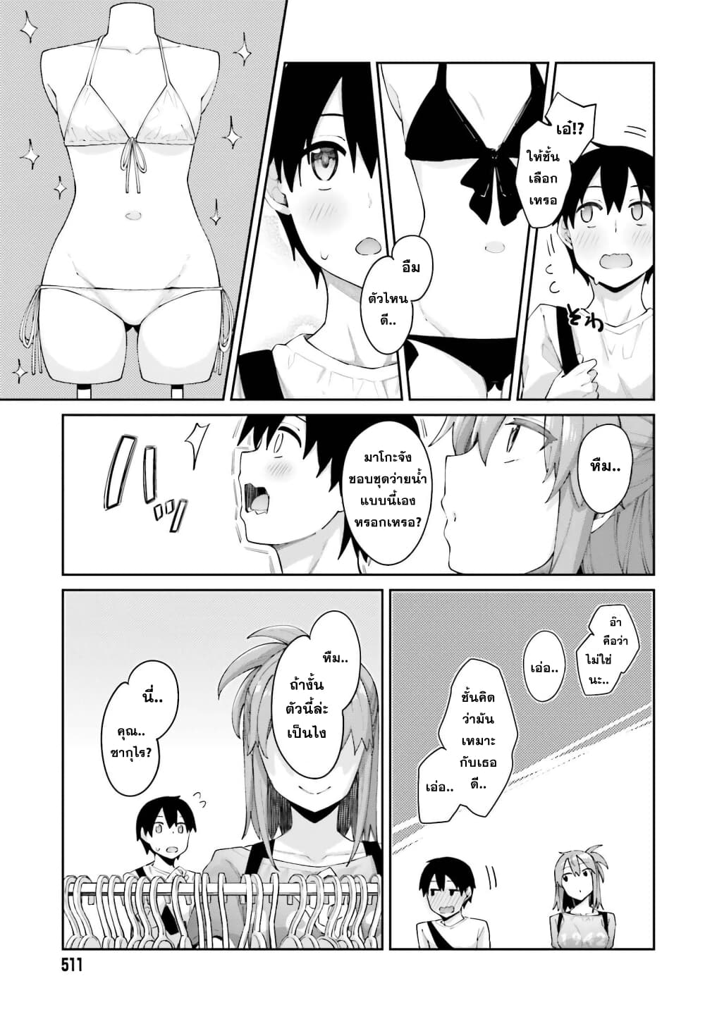 Sakurai-san wa Kidzuite Hoshii page 9