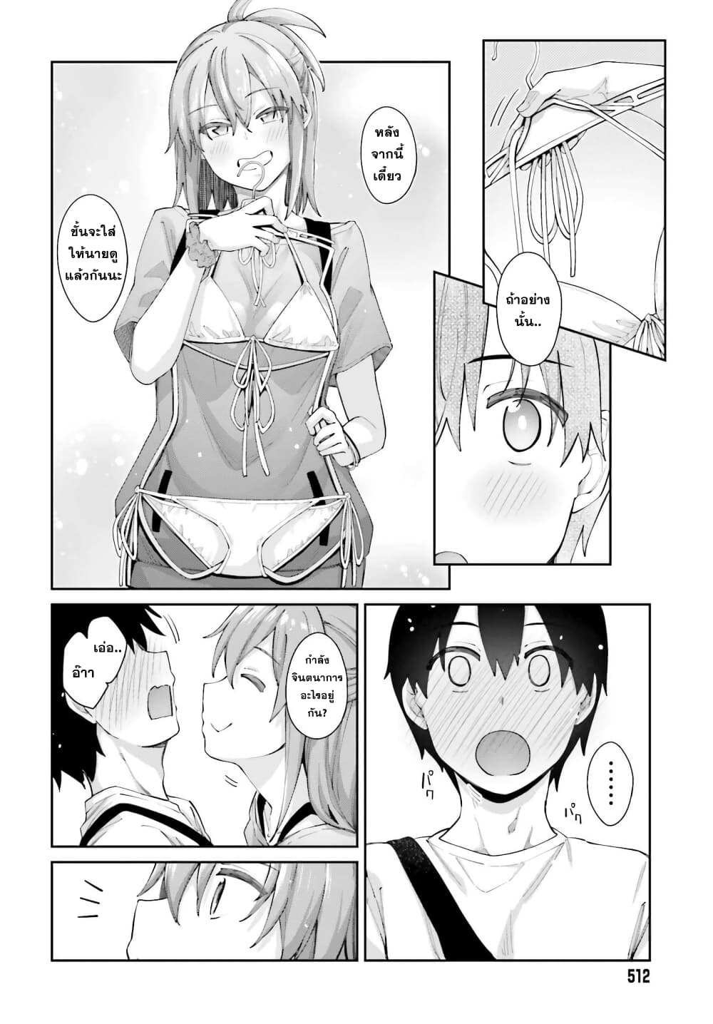 Sakurai-san wa Kidzuite Hoshii page 10
