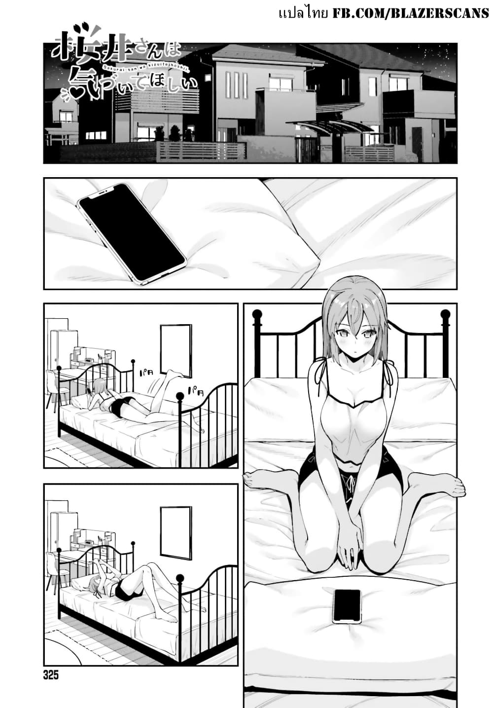 Sakurai-san wa Kidzuite Hoshii page 1