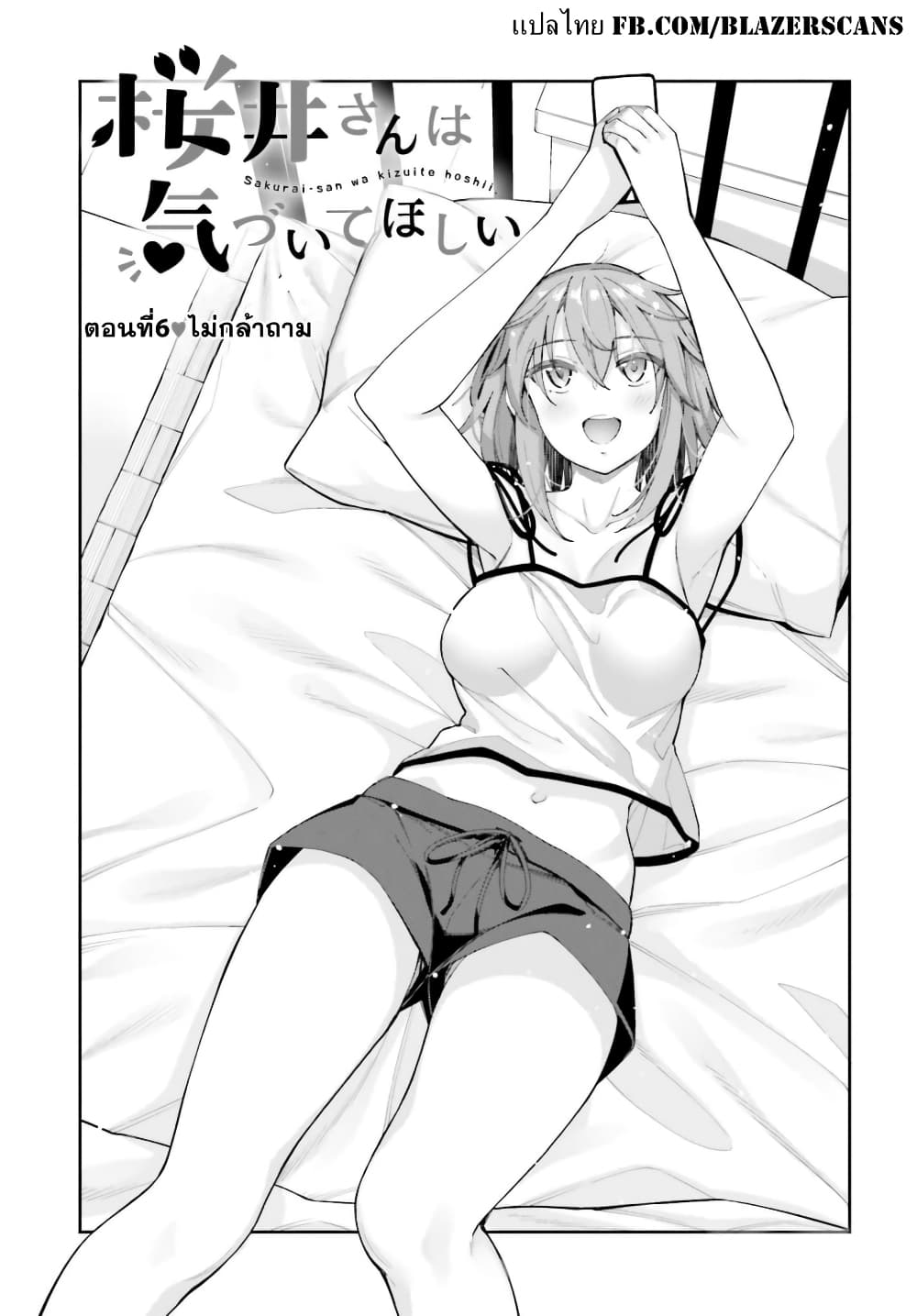 Sakurai-san wa Kidzuite Hoshii page 3