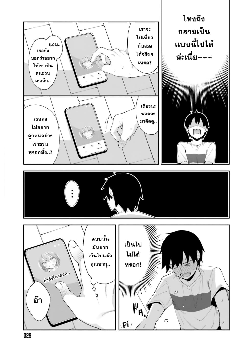 Sakurai-san wa Kidzuite Hoshii page 5