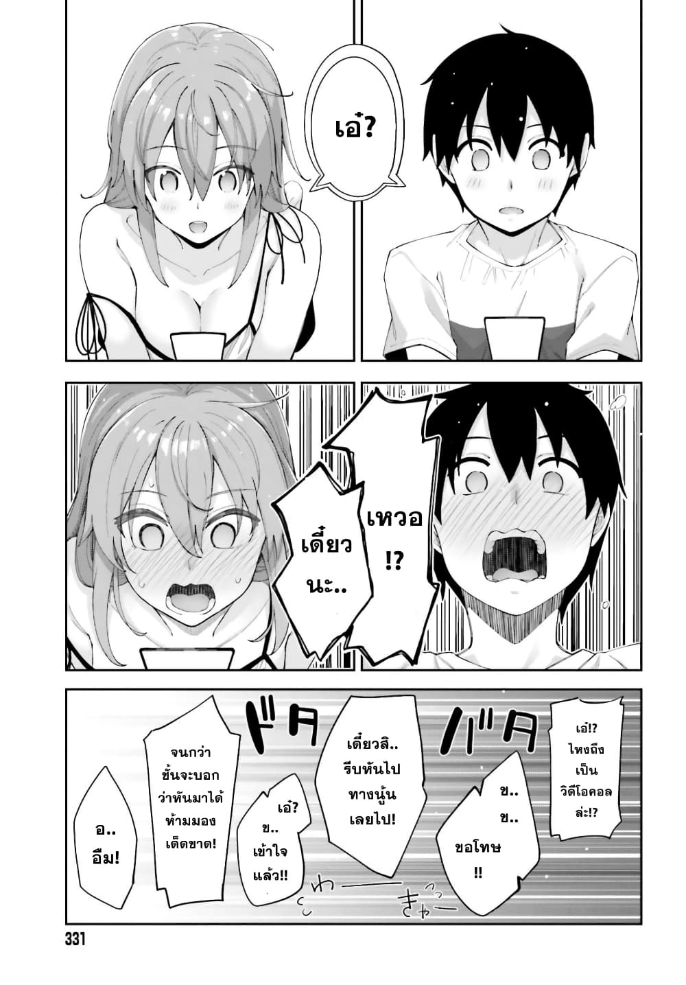 Sakurai-san wa Kidzuite Hoshii page 7