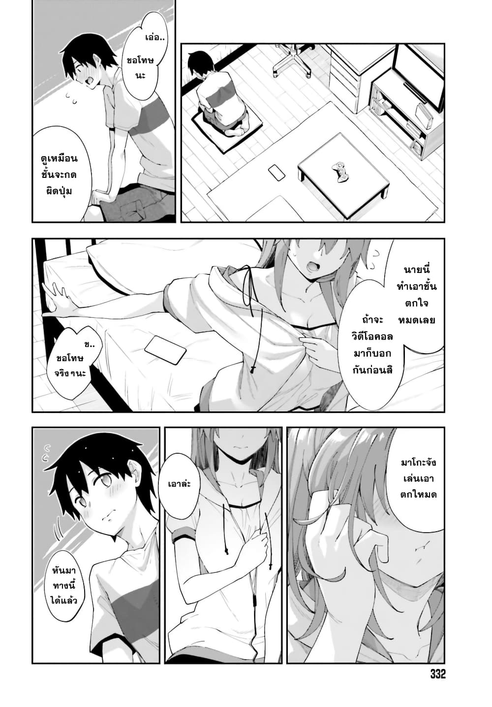 Sakurai-san wa Kidzuite Hoshii page 8