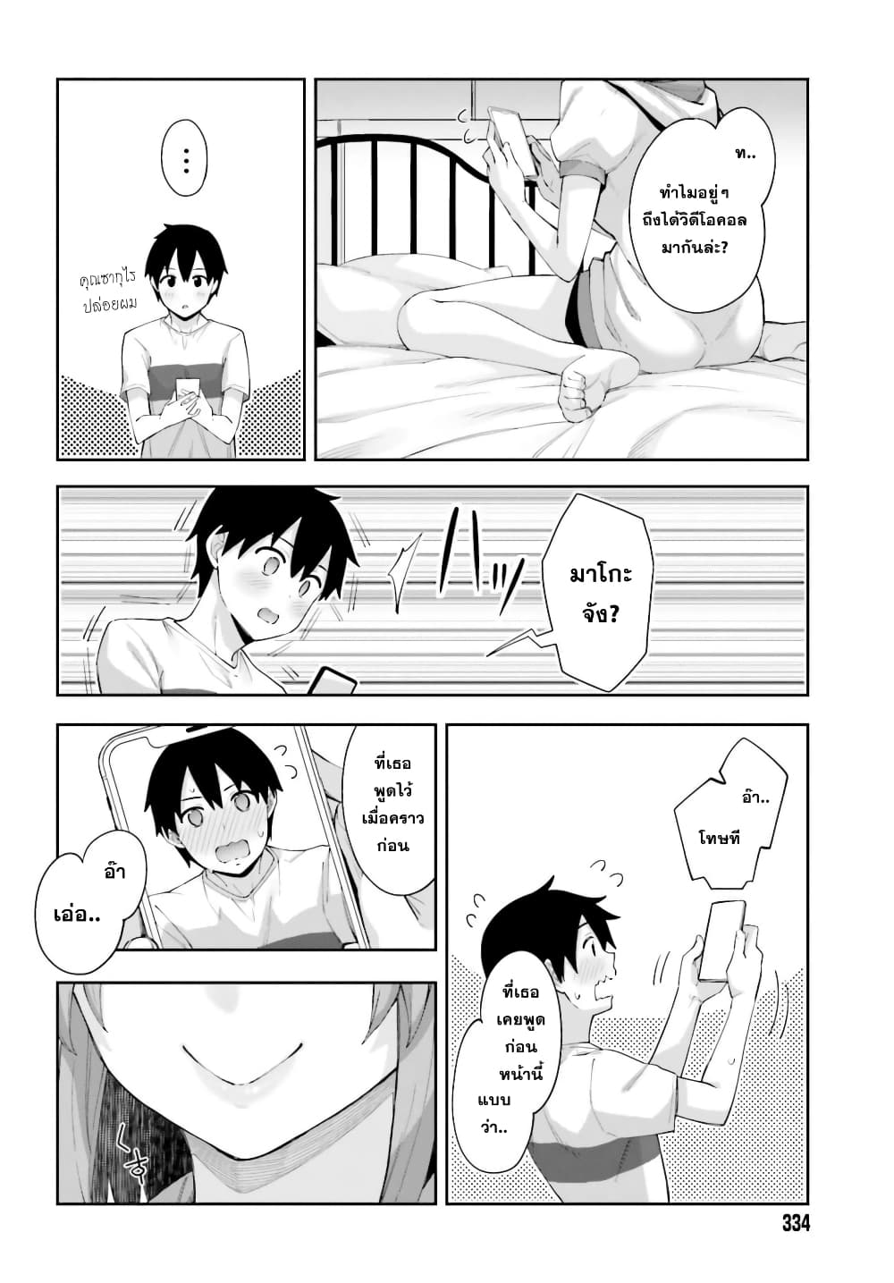 Sakurai-san wa Kidzuite Hoshii page 10