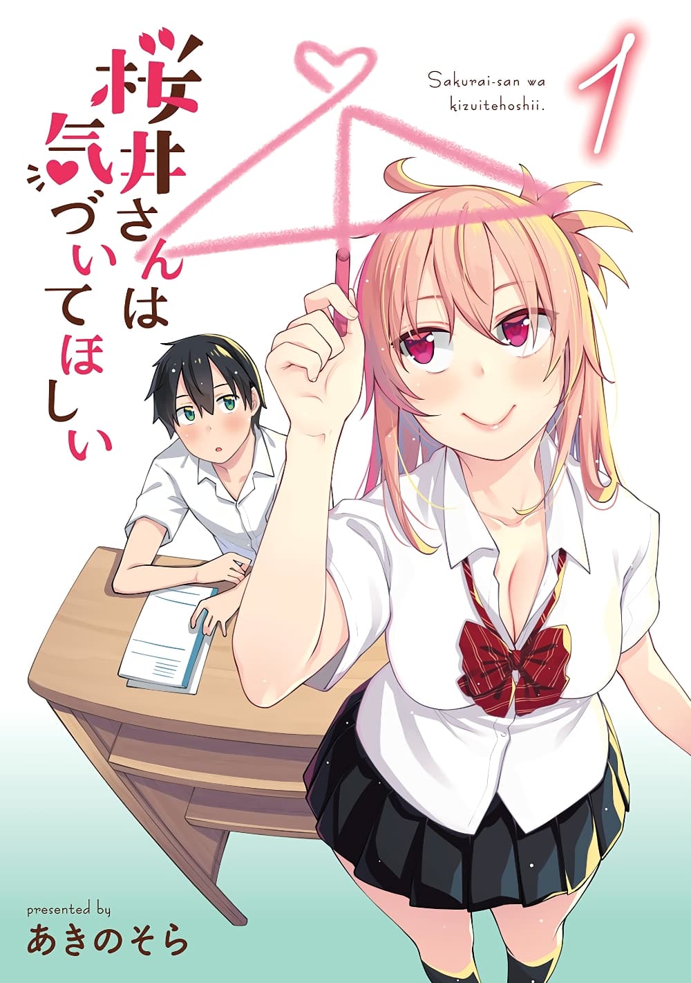 Sakurai-san wa Kidzuite Hoshii page 3