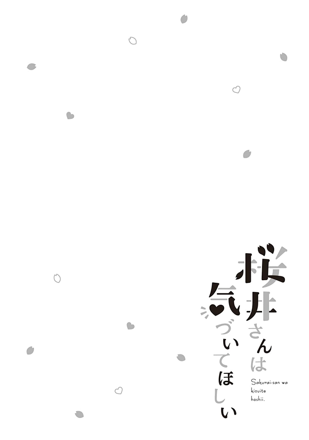 Sakurai-san wa Kidzuite Hoshii page 5