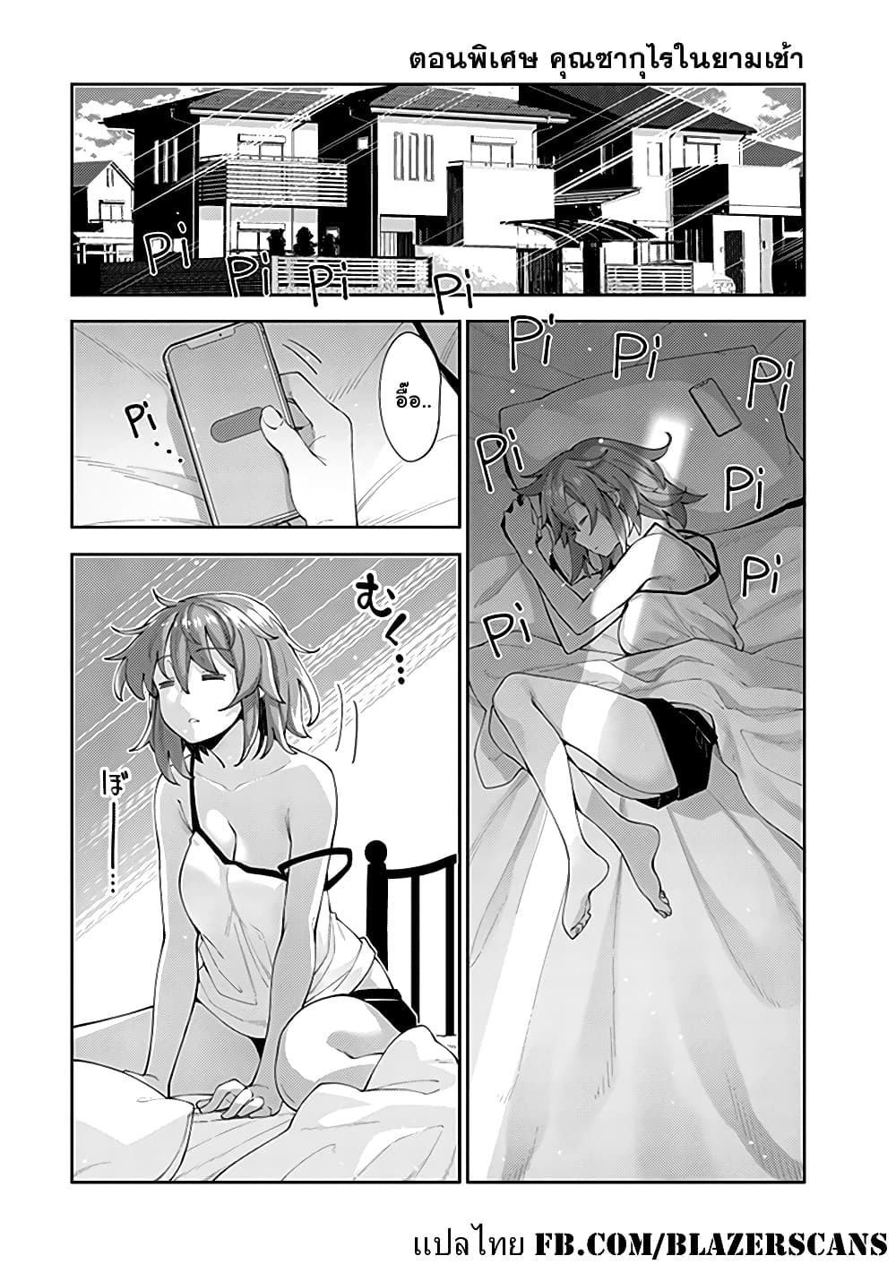 Sakurai-san wa Kidzuite Hoshii page 6