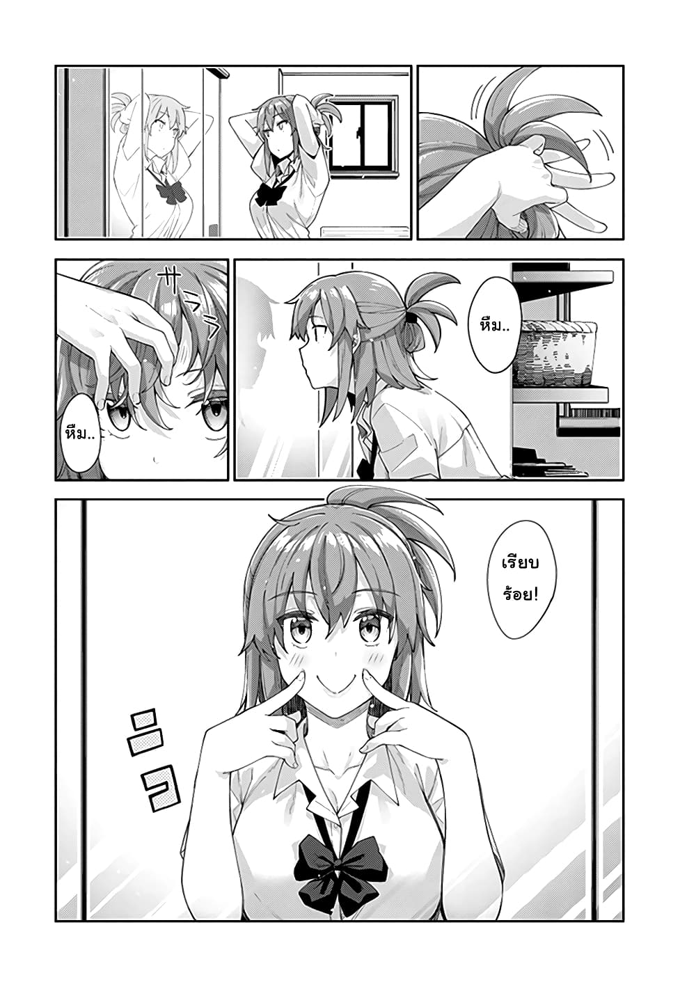 Sakurai-san wa Kidzuite Hoshii page 8