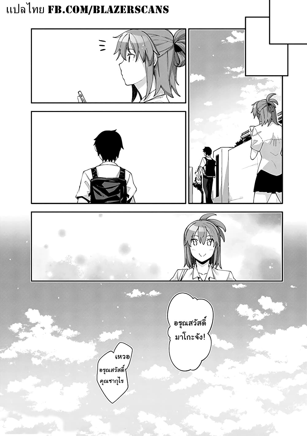 Sakurai-san wa Kidzuite Hoshii page 9