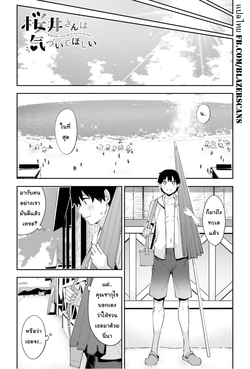 Sakurai-san wa Kidzuite Hoshii page 1