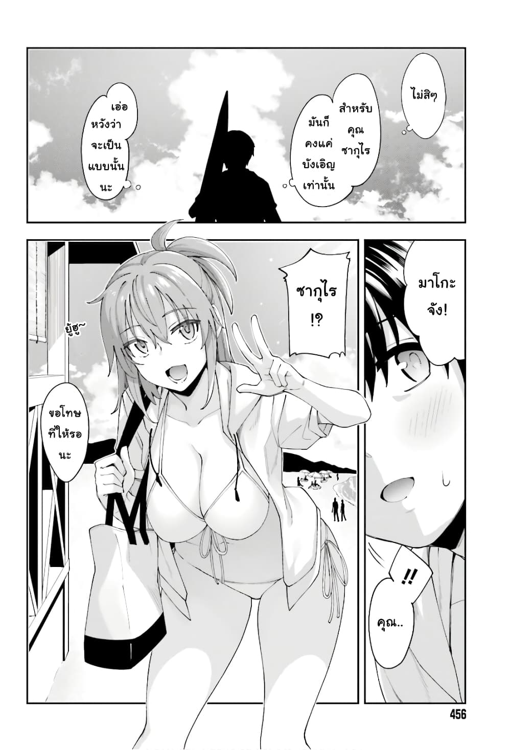 Sakurai-san wa Kidzuite Hoshii page 2
