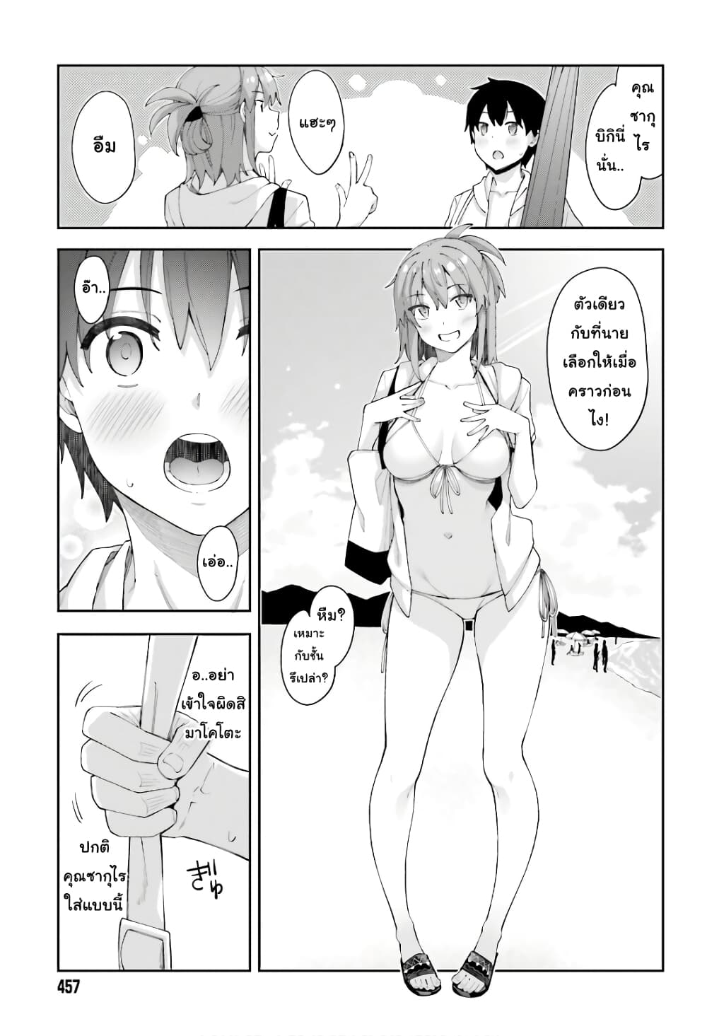 Sakurai-san wa Kidzuite Hoshii page 3